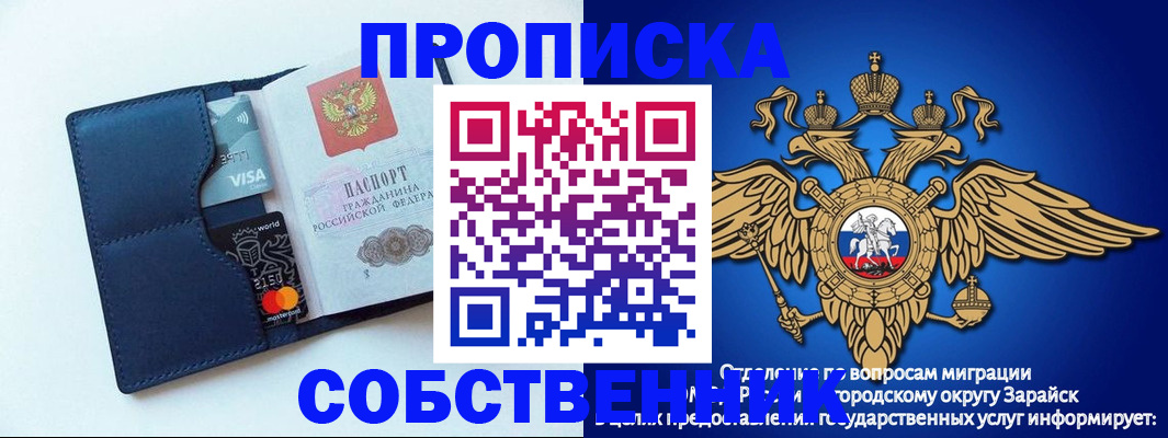 прописка для школы в Звенигово