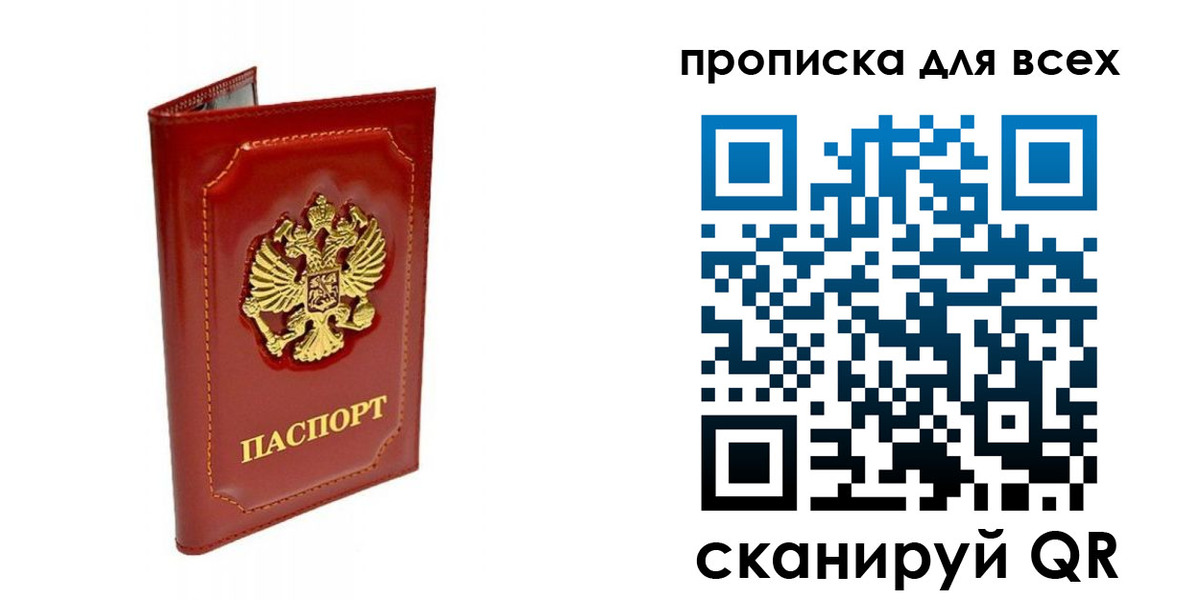 прописка гарантия в Звенигово