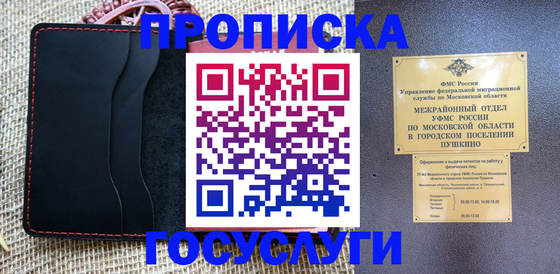 прописка для военкомата в Звенигово