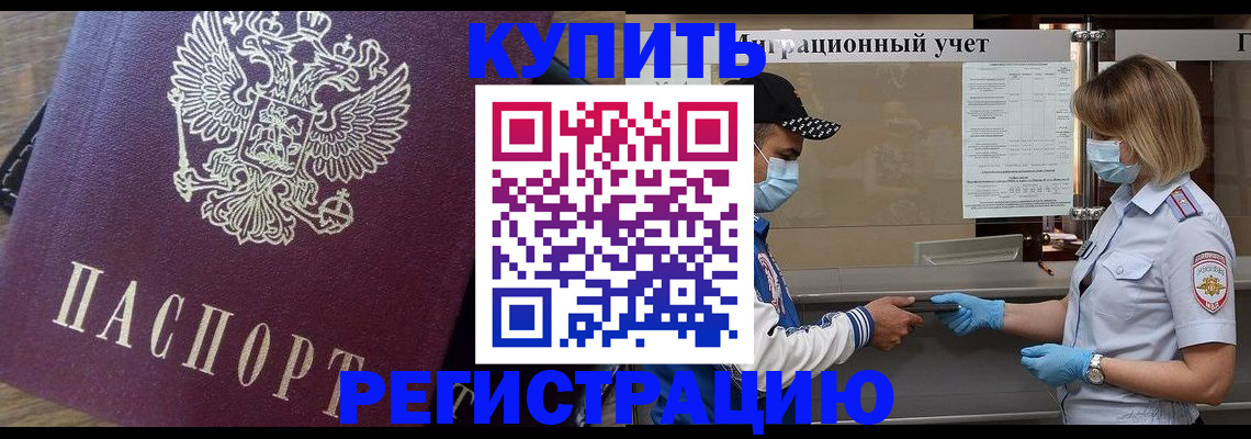 прописка штамп в Звенигово