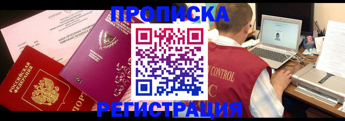прописка для военкомата в Звенигово