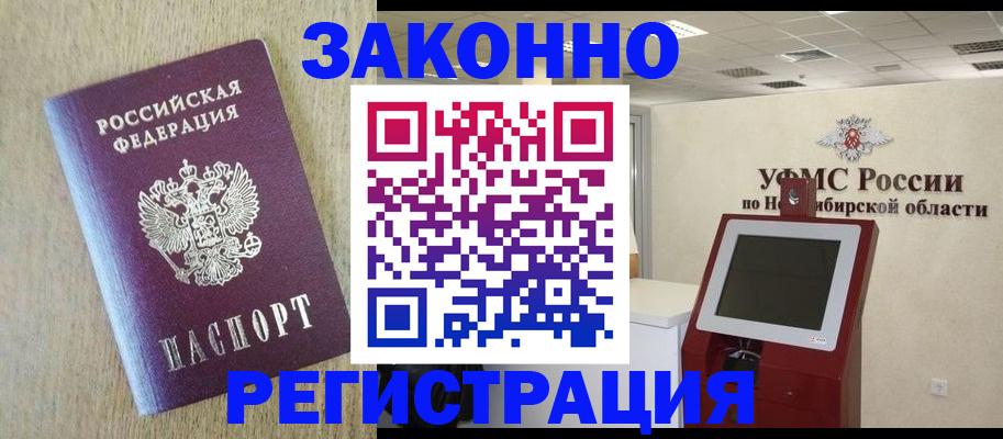 миграционный учет в Звенигово