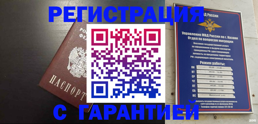 временная регистрация надежно в Звенигово