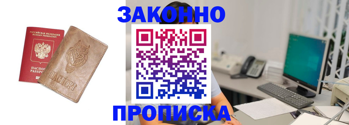 прописка в квартире в Звенигово