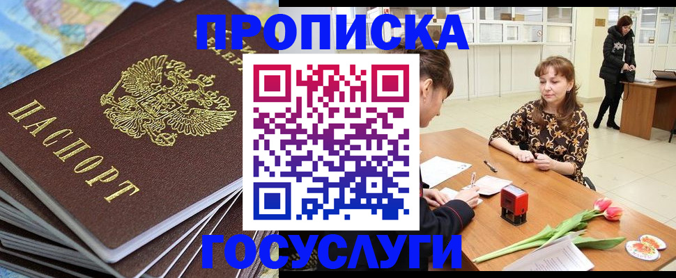прописка гарантия в Звенигово