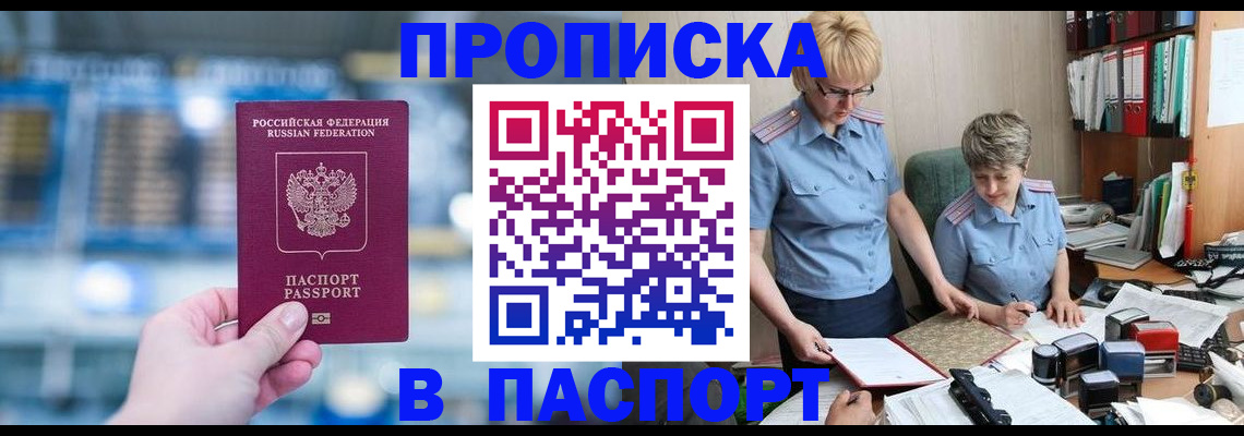 временная регистрация в квартире в Звенигово